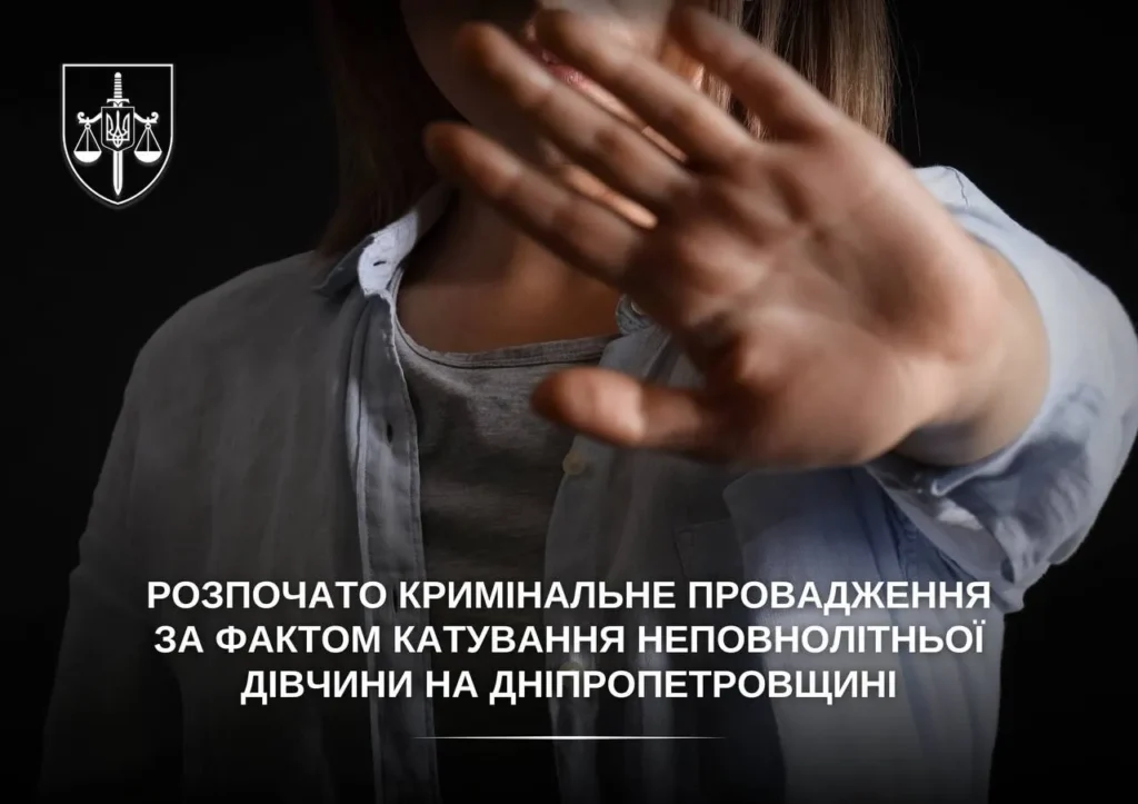 Офіс Генпрокурора розпочав крімінальне провадження через катування 14-річної дівчини в Павлограді