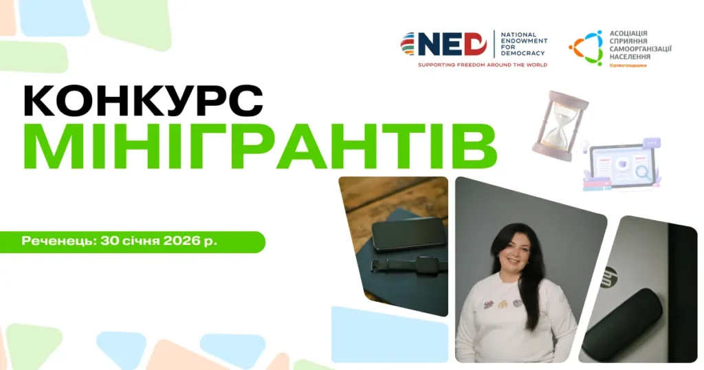 Громадським організаціям пропонують до 86 тис. грн на розвиток соціального підприємства