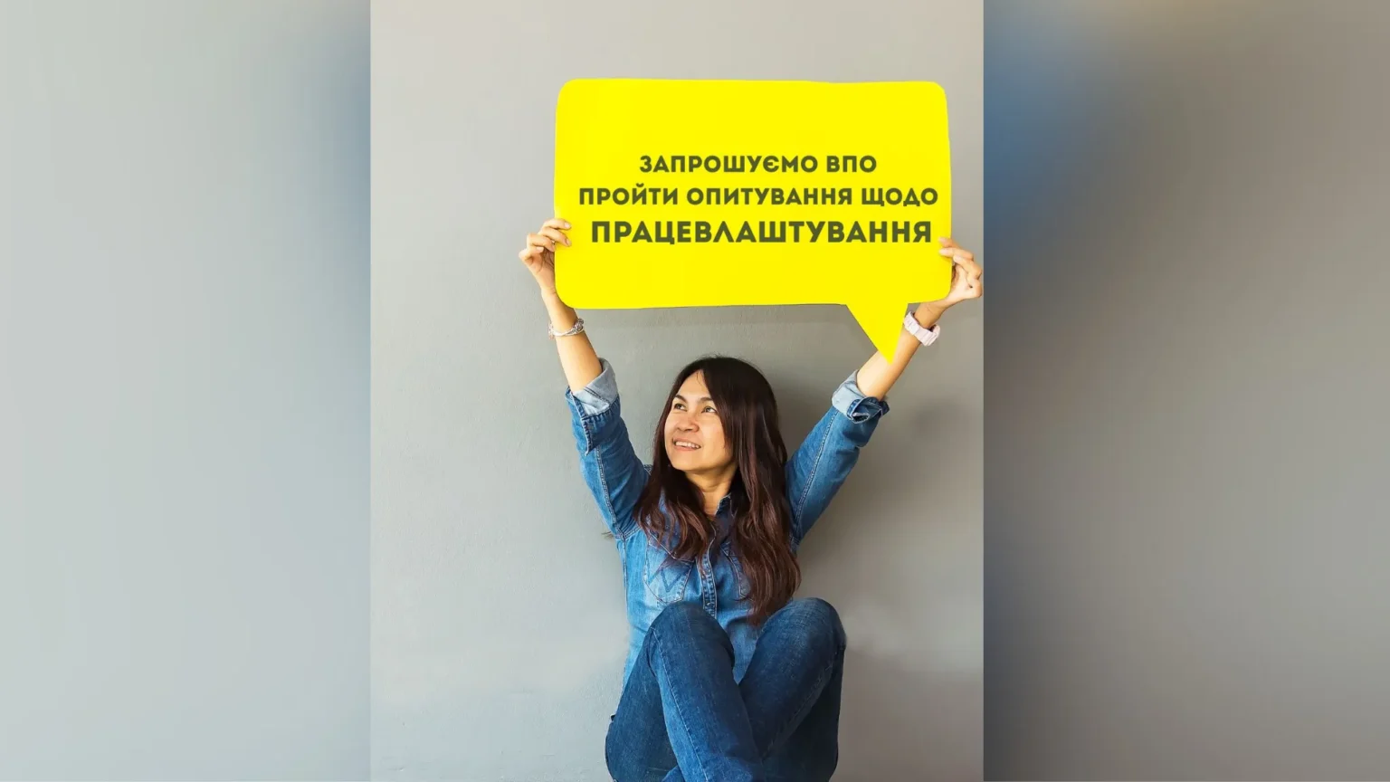 Запрошуємо ВПО пройти опитування щодо працевлаштування
