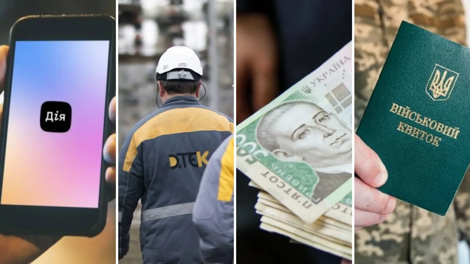 Доплати енергетикам, гроші на медогляд та оновлення “Дії”: що зміниться в Україні від 1 лютого