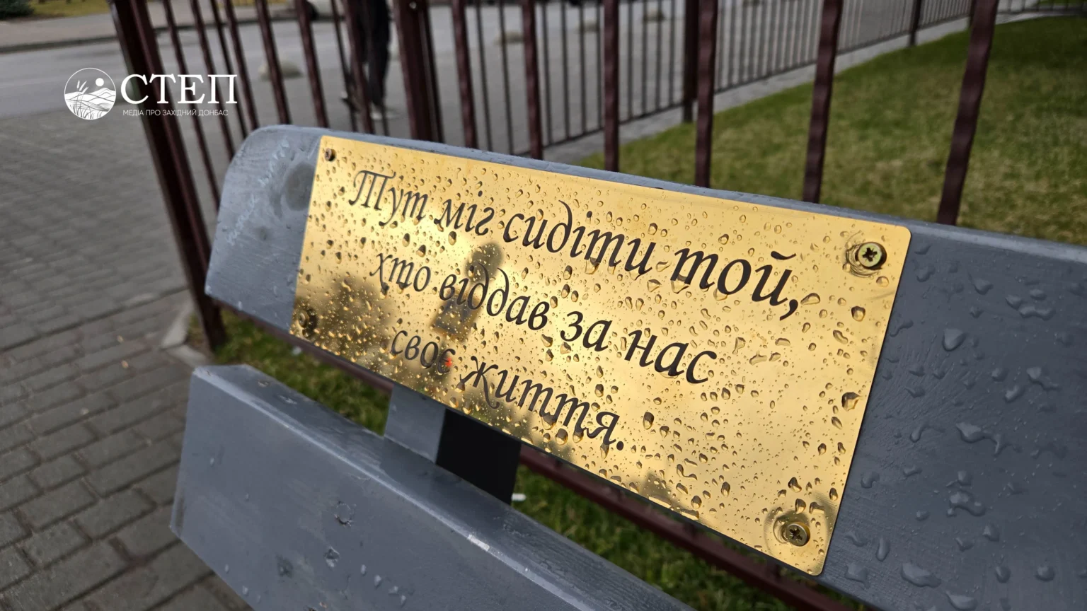 Пам’ять у деталях: у Павлограді на лавках з’явилися меморіальні таблички (ФОТО, ВІДЕО)