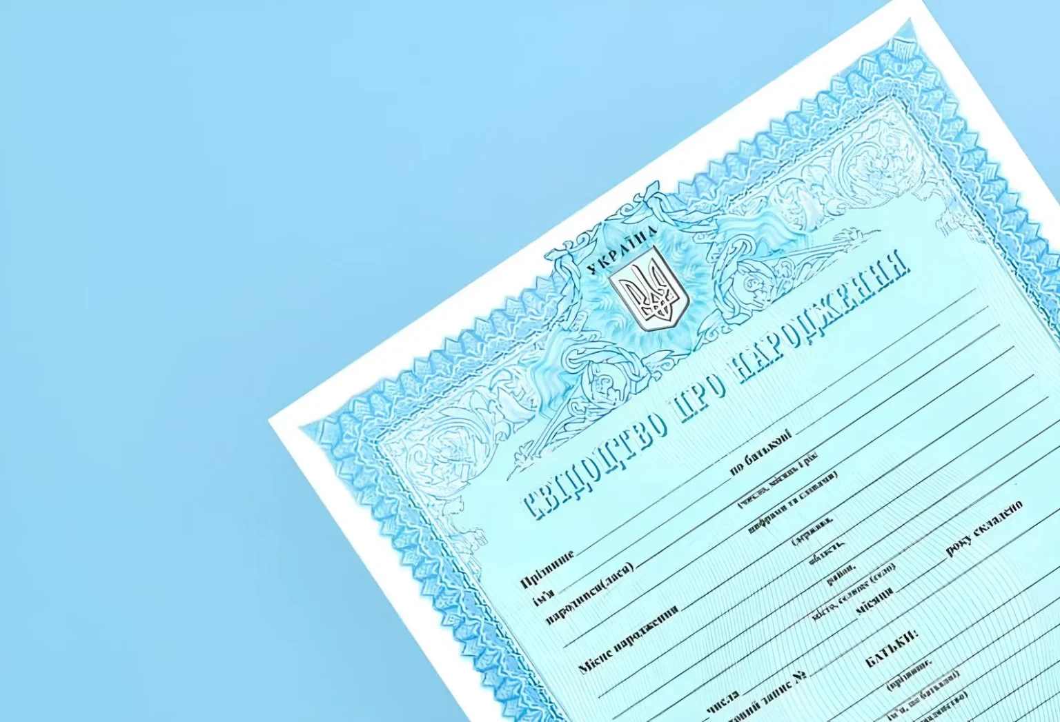 Чи можуть використовуватися для перетину кордону ламіновані свідоцтва про народження?