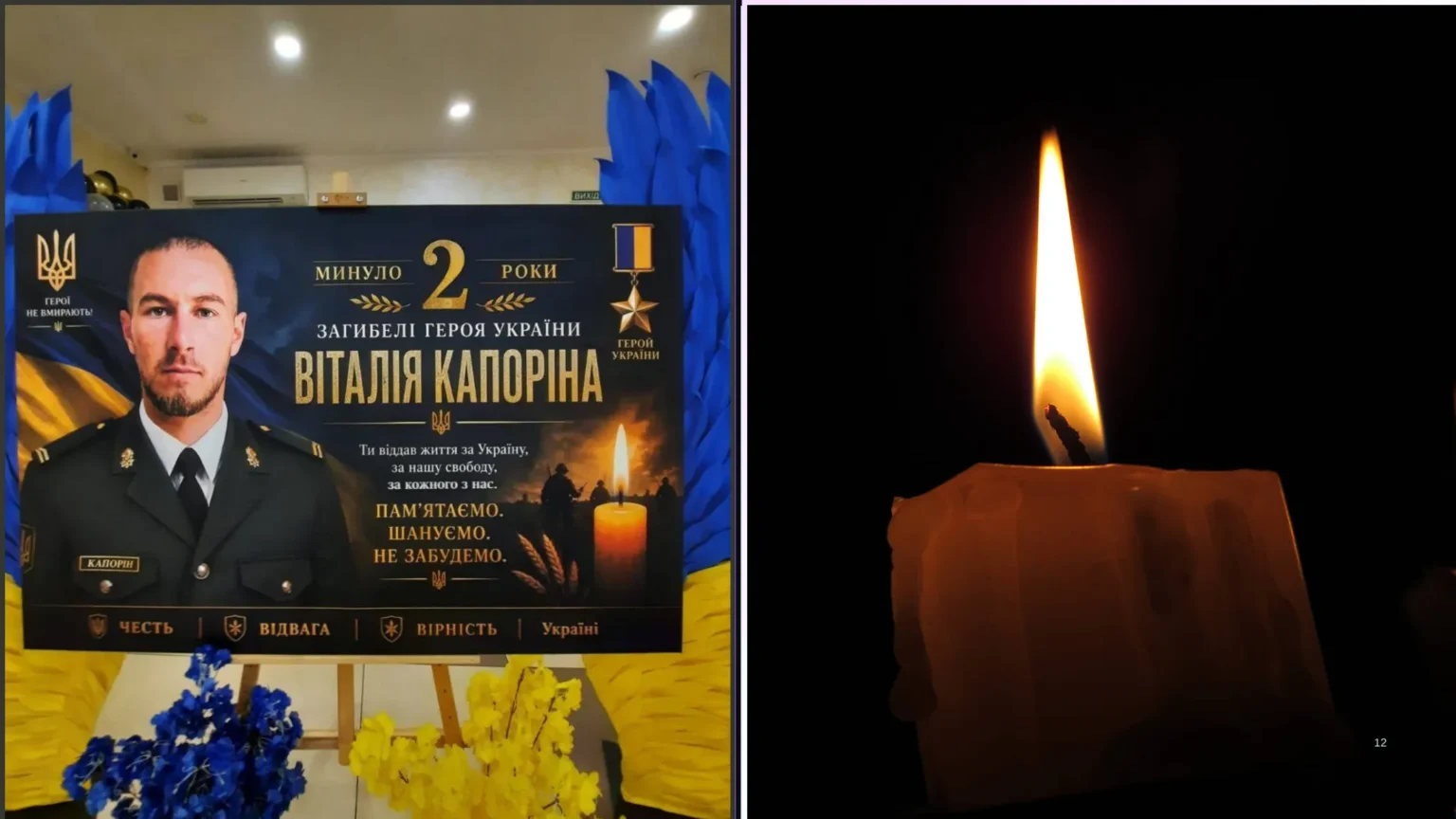 Два роки без Героя: Павлоград пам’ятає Віталія Капоріна, який віддав життя за Україну