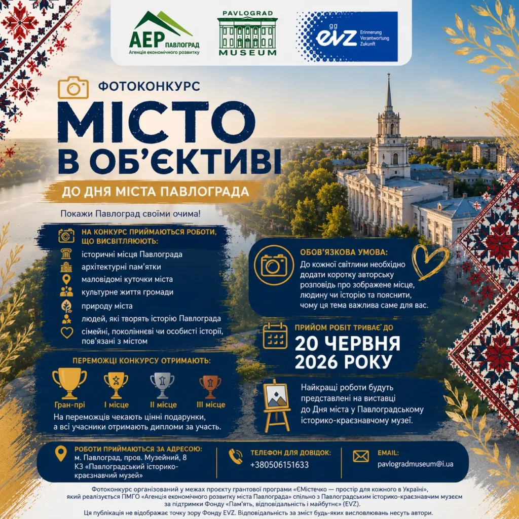 У Павлограді оголосили конкурс «Місто в об’єктиві»