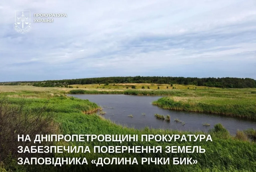 Шахтарська прокуратура займалася поверненням державі земель екологічного фонду