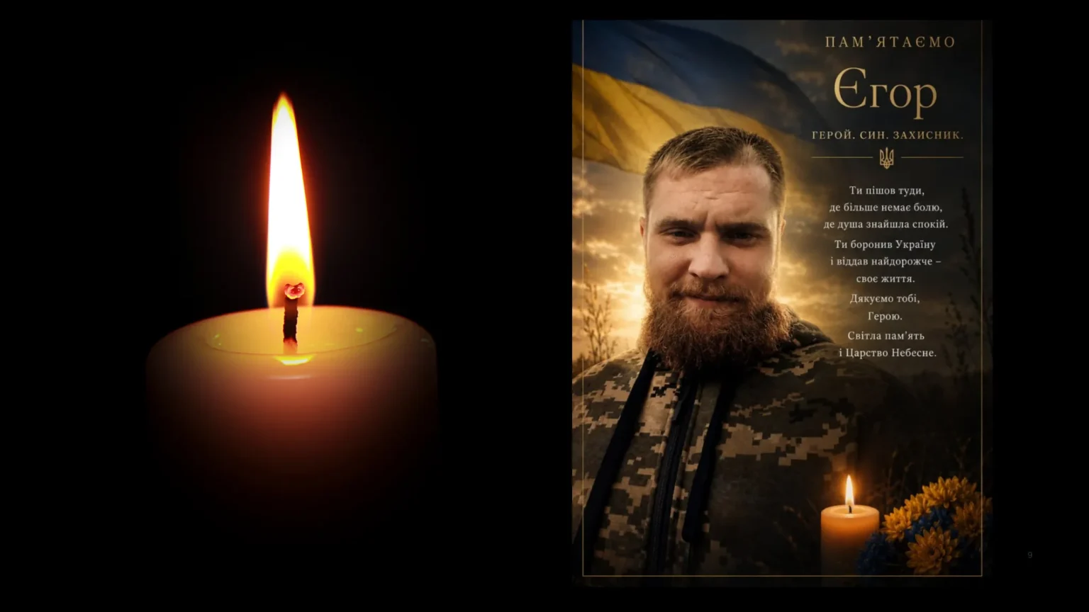 Стало відомо про загибель Єгора Козіка з Шахтарського
