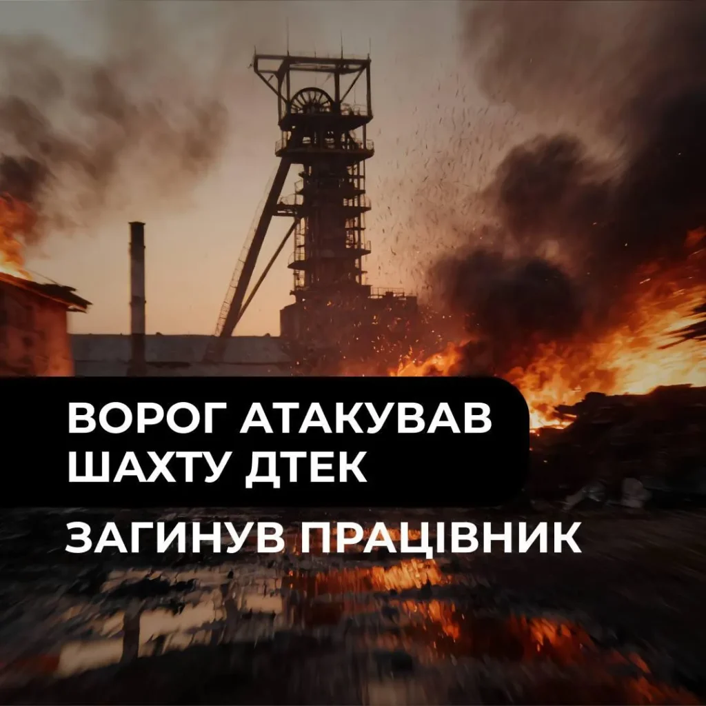 На Дніпропетровщині загинув працівник вугільного підприємства