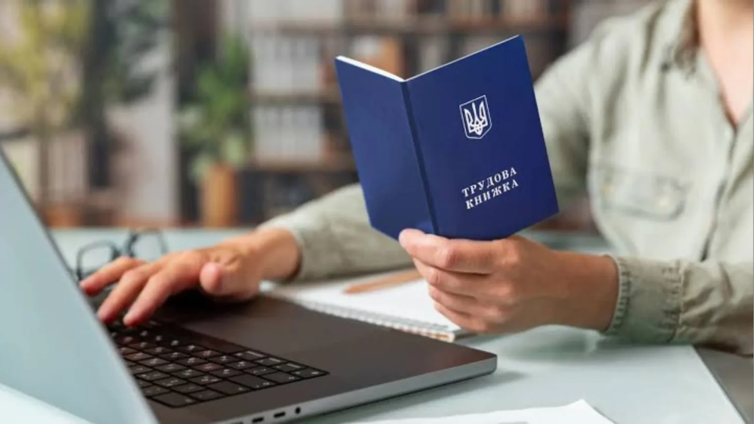 Уряд спростив підтвердження пенсійного стажу за відсутності трудової книжки
