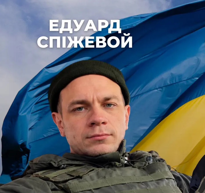 З російського полону повернувся шахтар Едуард Спіжевой