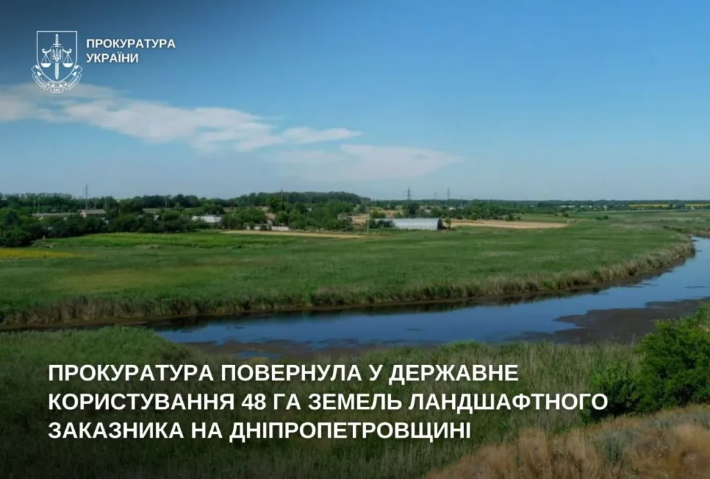 Шахтарські прокурори повернули 48 га заповідної землі на Дніпропетровщині