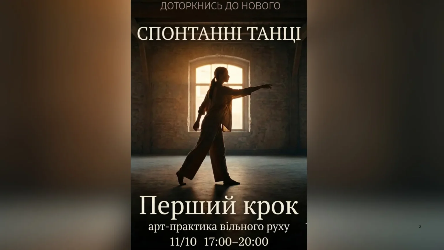 Павлоградців запрошують на Арт-практику «Спонтанці»